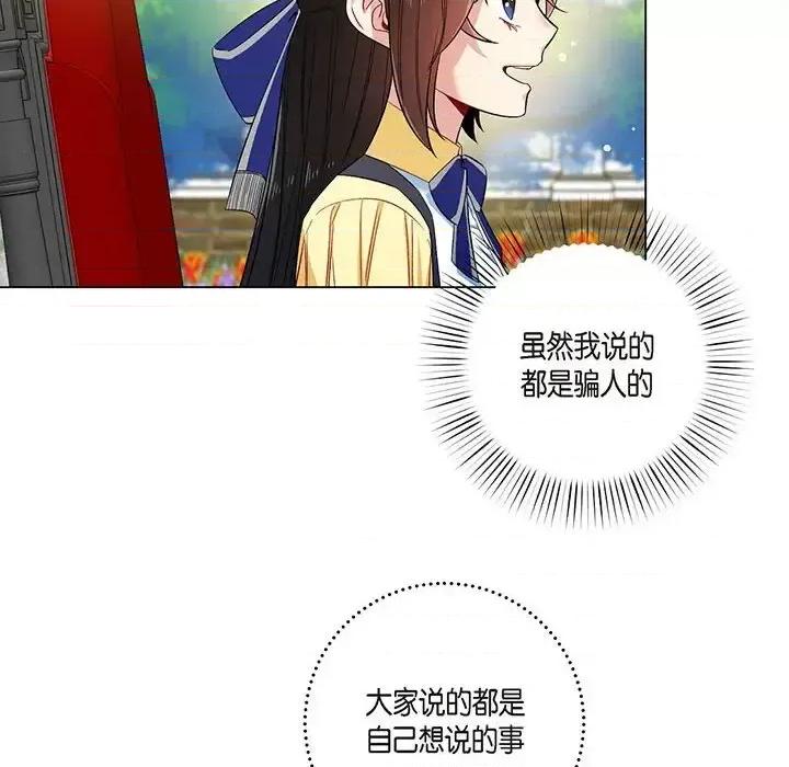 吸血鬼与女仆 吸血鬼与女仆-第 60 话 第36页