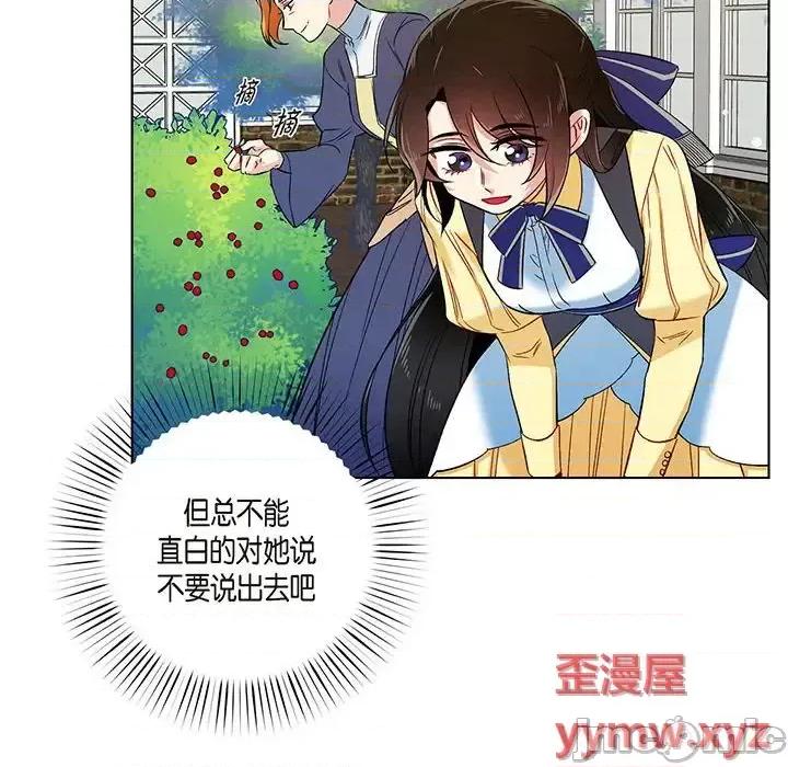 吸血鬼与女仆 吸血鬼与女仆-第 60 话 第40页