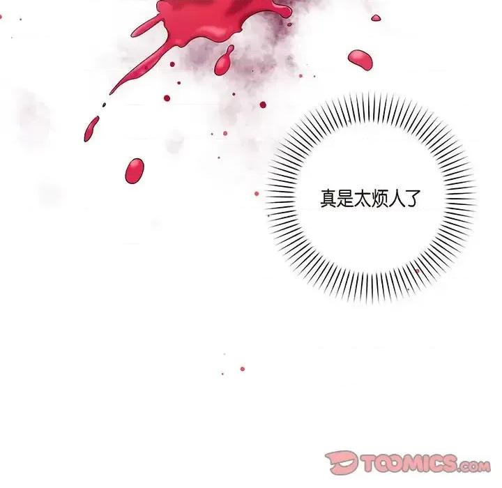 吸血鬼与女仆 吸血鬼与女仆-第 60 话 第44页