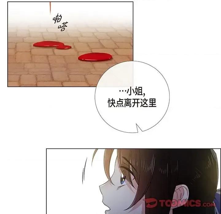 吸血鬼与女仆 吸血鬼与女仆-第 60 话 第72页