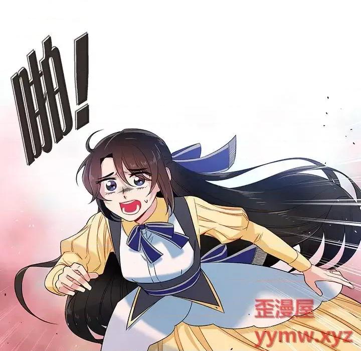 吸血鬼与女仆 吸血鬼与女仆-第 60 话 第77页