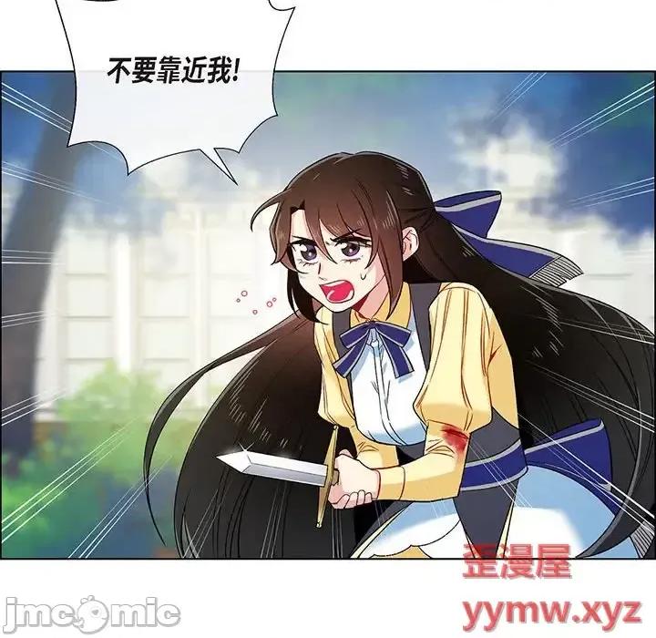 吸血鬼与女仆 吸血鬼与女仆-第 61 话 第10页