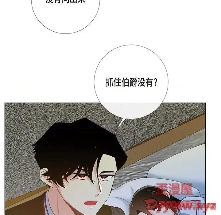 吸血鬼与女仆 吸血鬼与女仆-第 62 话 第14页