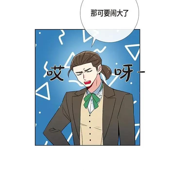 吸血鬼与女仆 吸血鬼与女仆-第 62 话 第24页