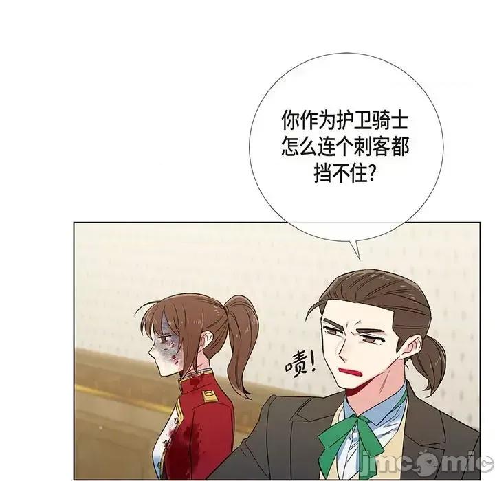 吸血鬼与女仆 吸血鬼与女仆-第 62 话 第25页