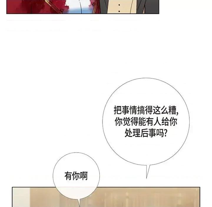 吸血鬼与女仆 吸血鬼与女仆-第 62 话 第27页