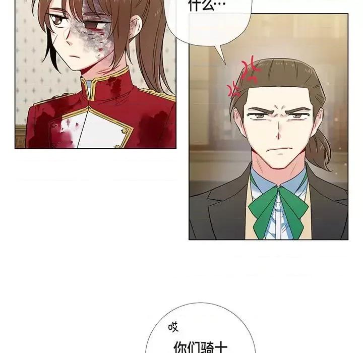 吸血鬼与女仆 吸血鬼与女仆-第 62 话 第29页