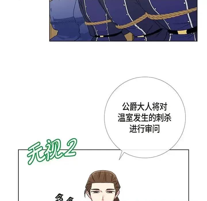 吸血鬼与女仆 吸血鬼与女仆-第 62 话 第33页