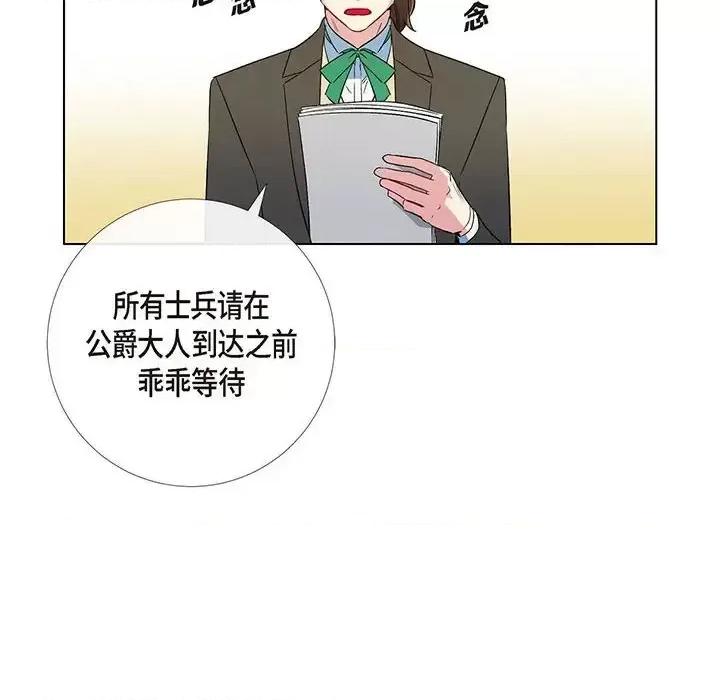 吸血鬼与女仆 吸血鬼与女仆-第 62 话 第34页