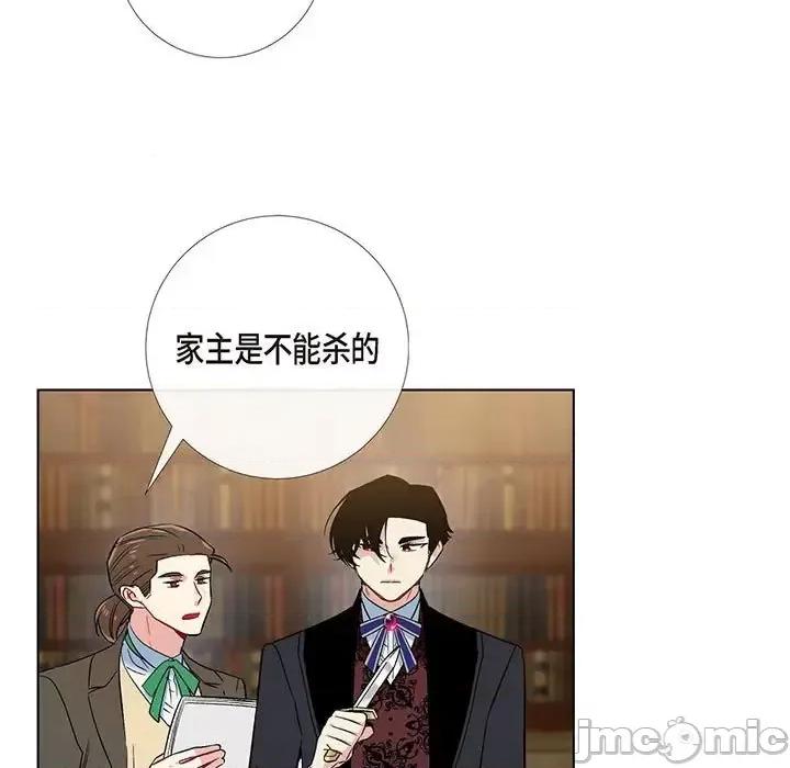 吸血鬼与女仆 吸血鬼与女仆-第 62 话 第65页