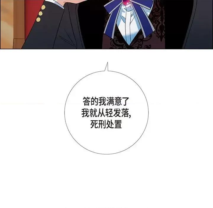 吸血鬼与女仆 吸血鬼与女仆-第 62 话 第69页