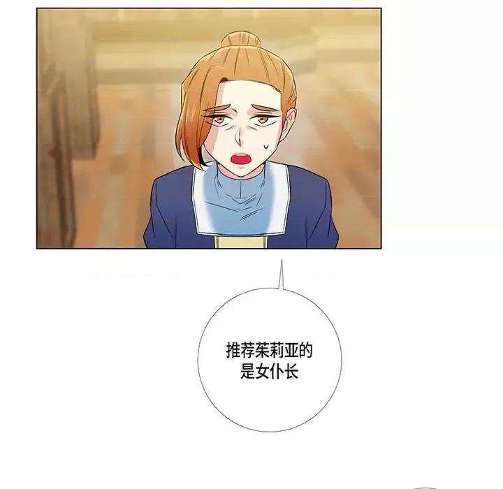 吸血鬼与女仆 吸血鬼与女仆-第 62 话 第71页