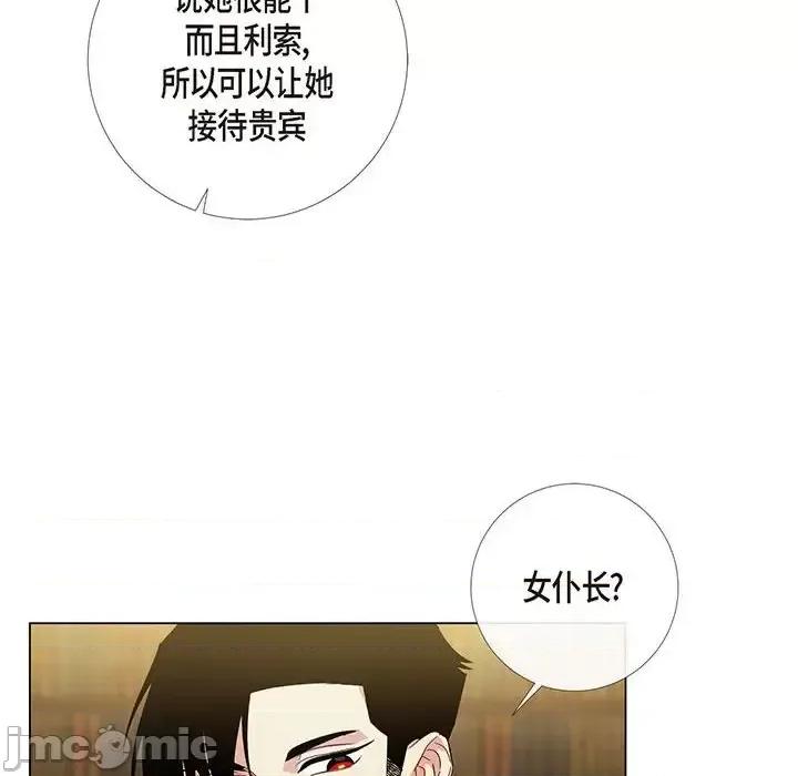 吸血鬼与女仆 吸血鬼与女仆-第 63 话 第10页