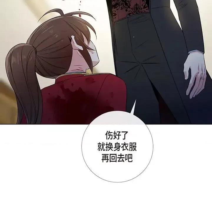 吸血鬼与女仆 吸血鬼与女仆-第 63 话 第29页