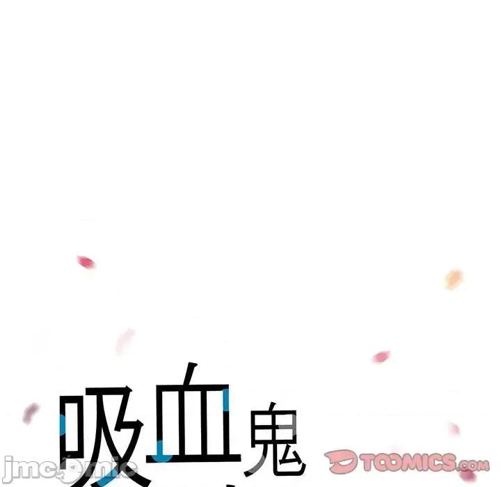 吸血鬼与女仆 吸血鬼与女仆-第 63 话 第30页