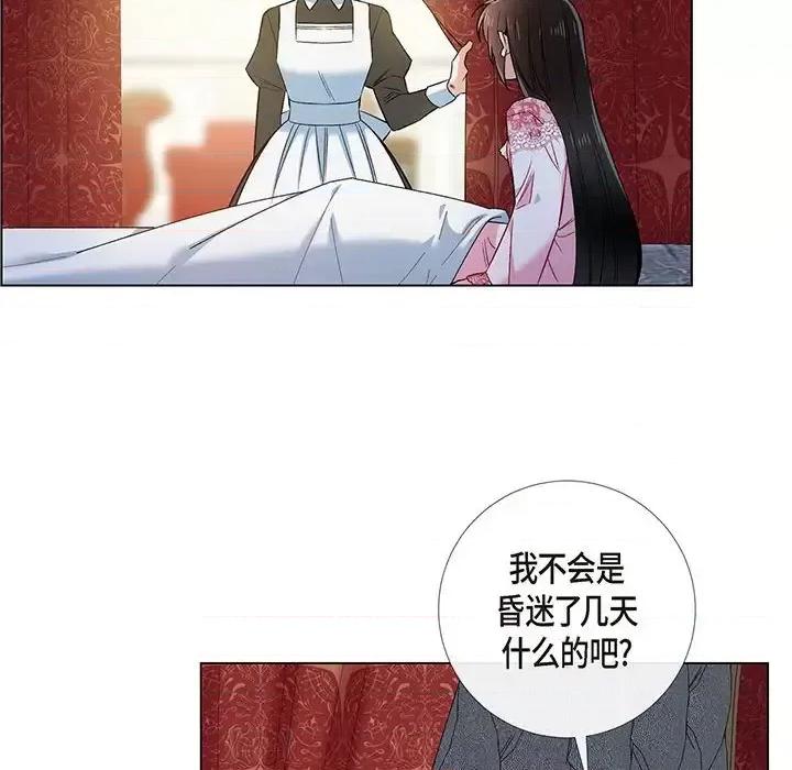 吸血鬼与女仆 吸血鬼与女仆-第 63 话 第36页