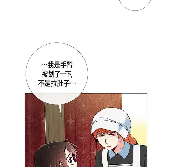吸血鬼与女仆 吸血鬼与女仆-第 63 话 第41页