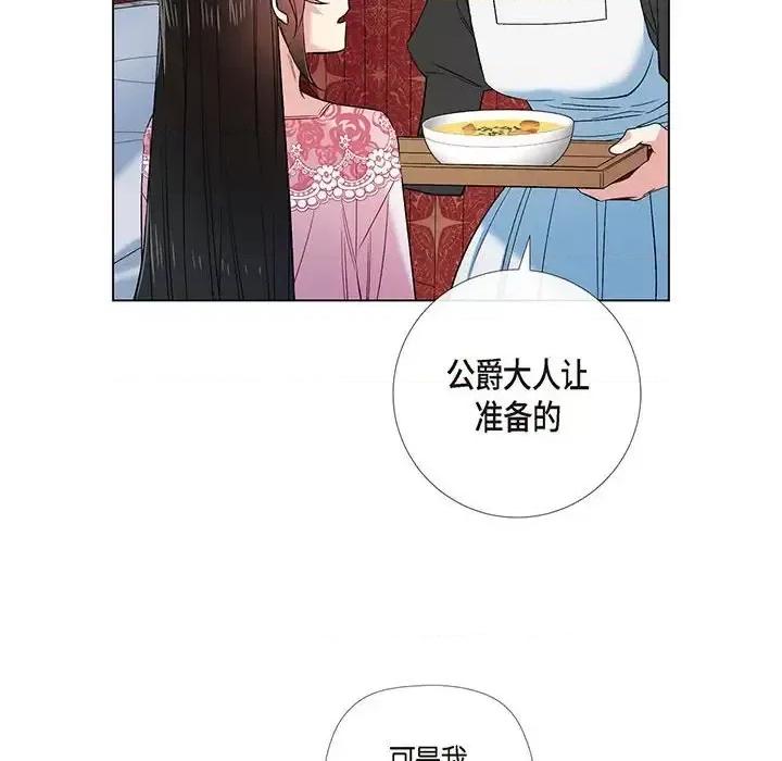 吸血鬼与女仆 吸血鬼与女仆-第 63 话 第42页