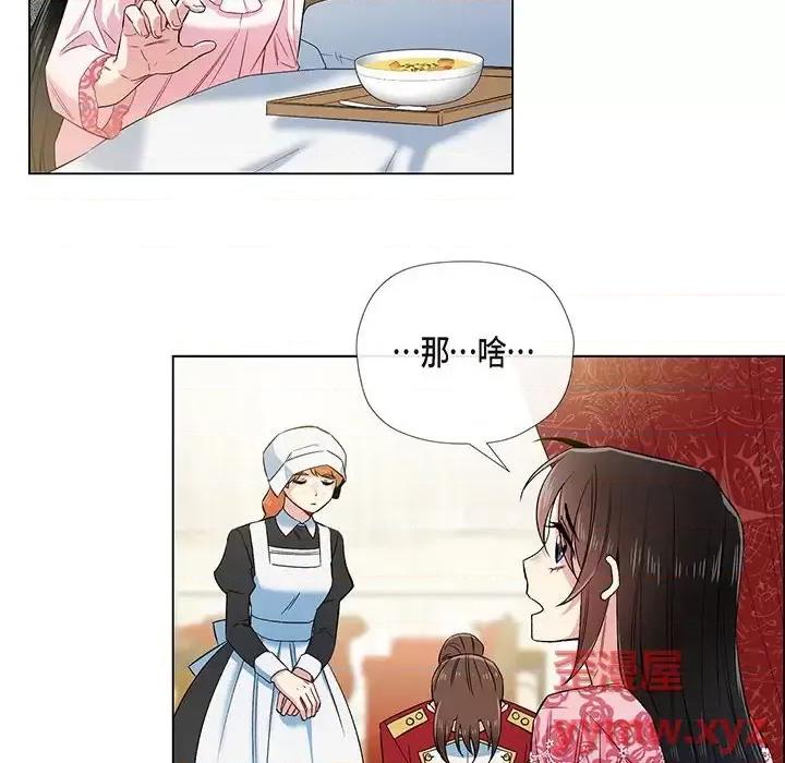 吸血鬼与女仆 吸血鬼与女仆-第 63 话 第48页