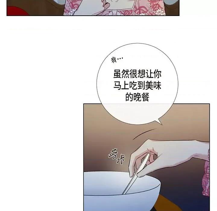 吸血鬼与女仆 吸血鬼与女仆-第 63 话 第67页