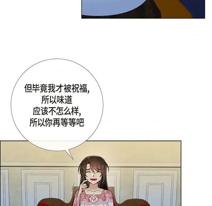 吸血鬼与女仆 吸血鬼与女仆-第 63 话 第68页