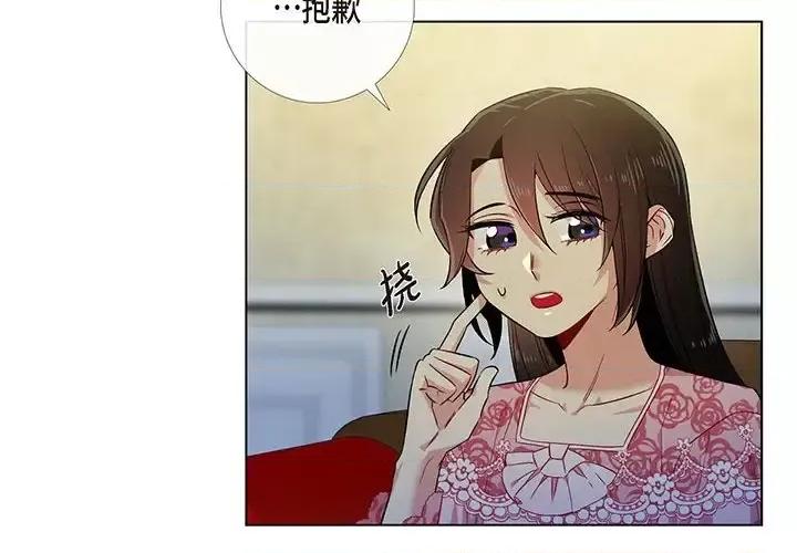 吸血鬼与女仆 吸血鬼与女仆-第 64 话 第4页
