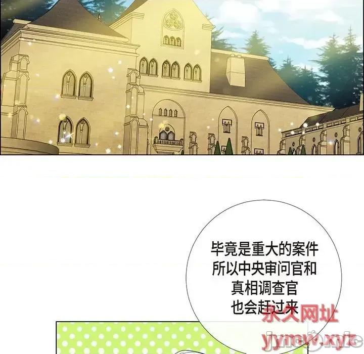 吸血鬼与女仆 吸血鬼与女仆-第 64 话 第45页