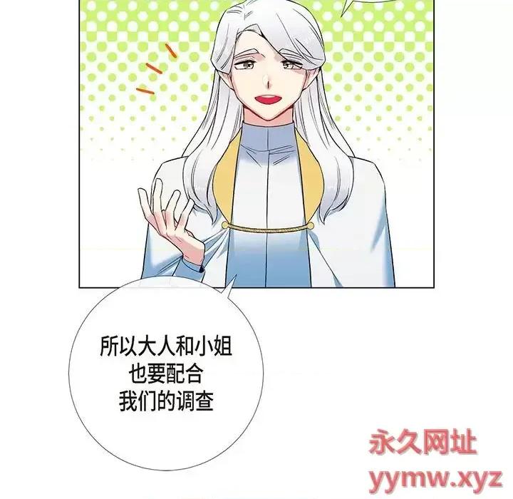吸血鬼与女仆 吸血鬼与女仆-第 64 话 第46页