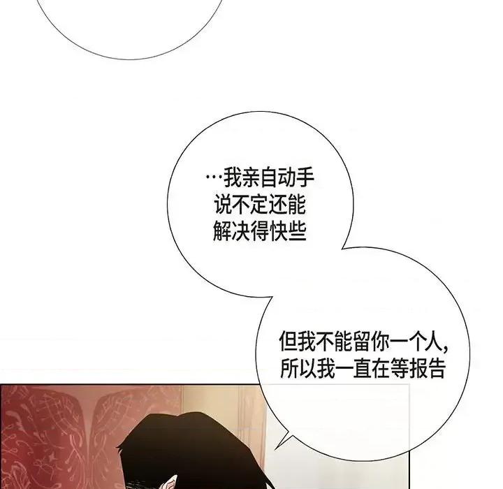 吸血鬼与女仆 吸血鬼与女仆-第 65 话 第41页