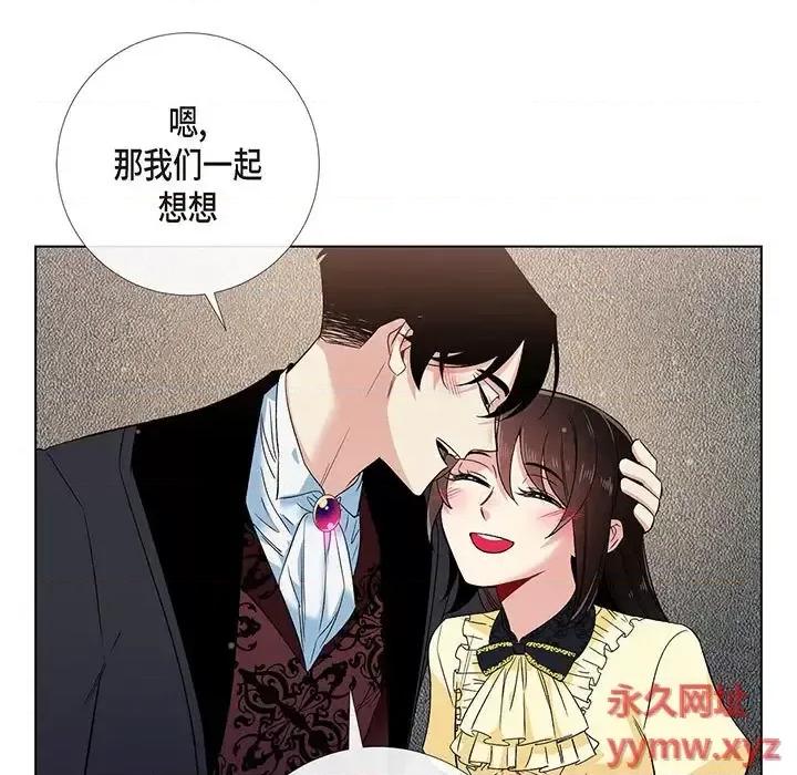 吸血鬼与女仆 吸血鬼与女仆-第 65 话 第71页