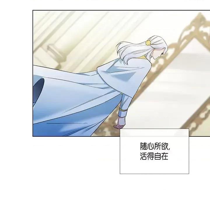 吸血鬼与女仆 吸血鬼与女仆-第 66 话 第77页