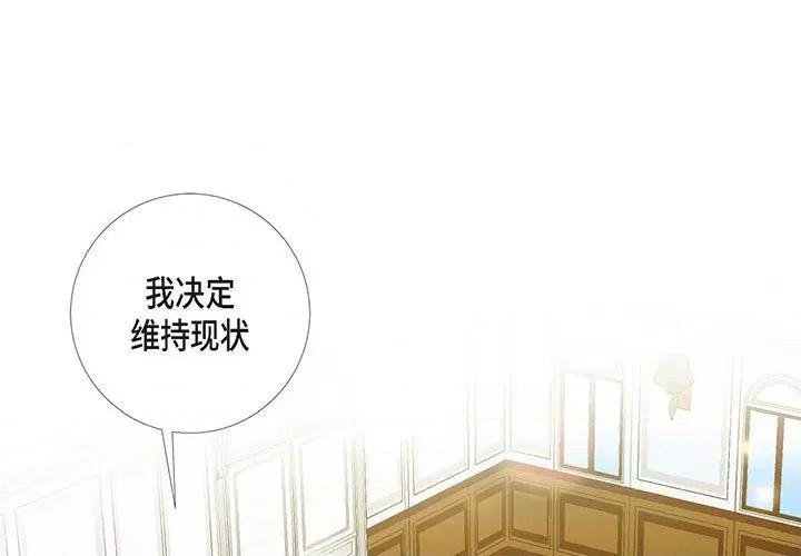 吸血鬼与女仆 吸血鬼与女仆-第 70 话 第3页