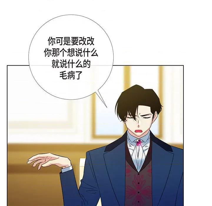 吸血鬼与女仆 吸血鬼与女仆-第 70 话 第6页