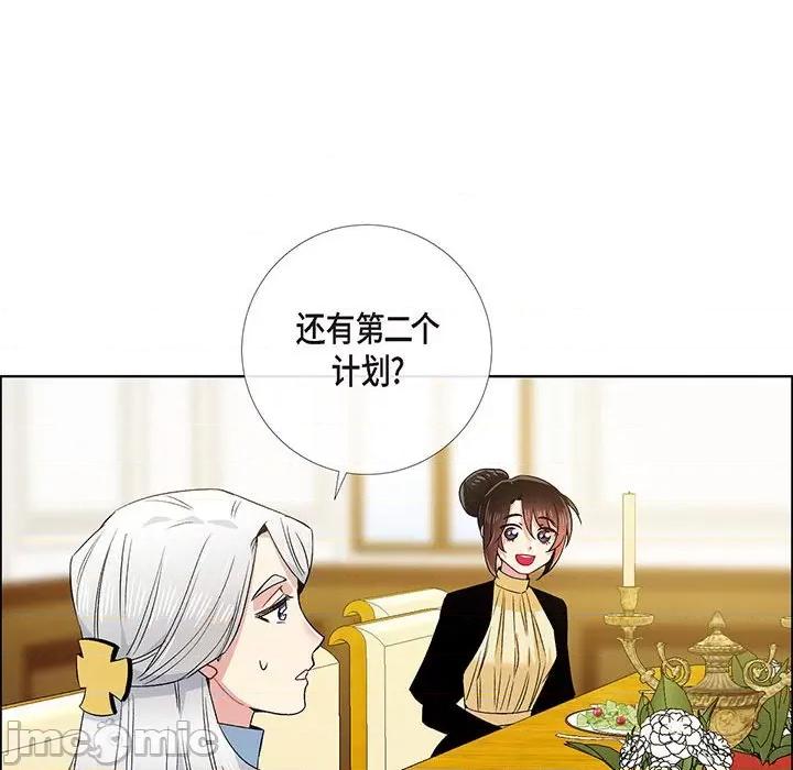 吸血鬼与女仆 吸血鬼与女仆-第 70 话 第10页