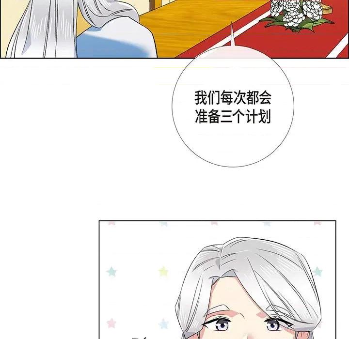 吸血鬼与女仆 吸血鬼与女仆-第 70 话 第11页
