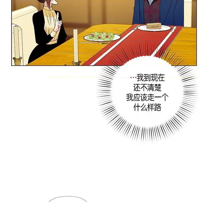 吸血鬼与女仆 吸血鬼与女仆-第 70 话 第13页