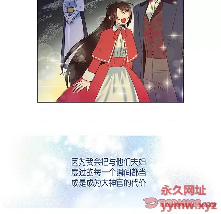 吸血鬼与女仆 吸血鬼与女仆-第 70 话 第16页