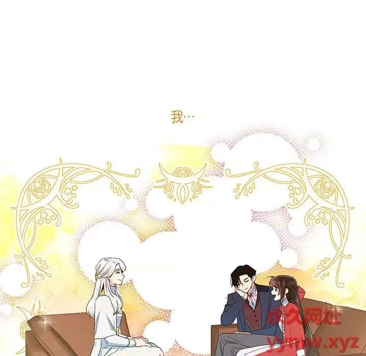 吸血鬼与女仆 吸血鬼与女仆-第 70 话 第17页