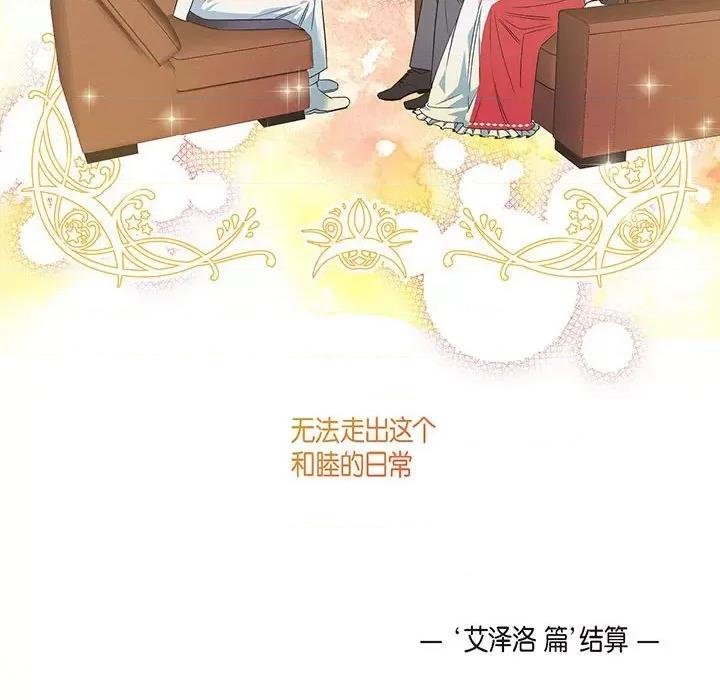 吸血鬼与女仆 吸血鬼与女仆-第 70 话 第18页