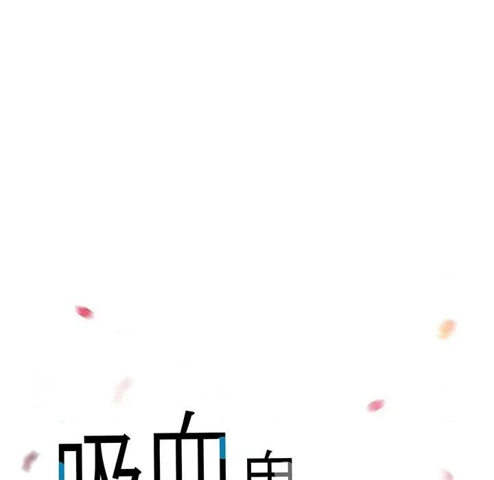 吸血鬼与女仆 吸血鬼与女仆-第 70 话 第19页