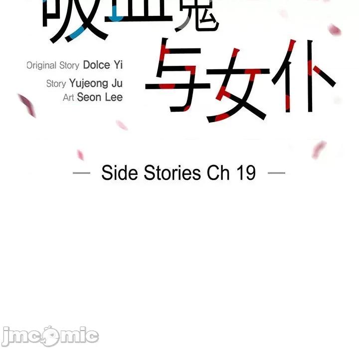 吸血鬼与女仆 吸血鬼与女仆-第 70 话 第20页