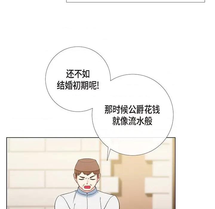 吸血鬼与女仆 吸血鬼与女仆-第 70 话 第22页