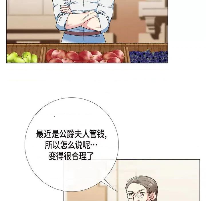 吸血鬼与女仆 吸血鬼与女仆-第 70 话 第23页