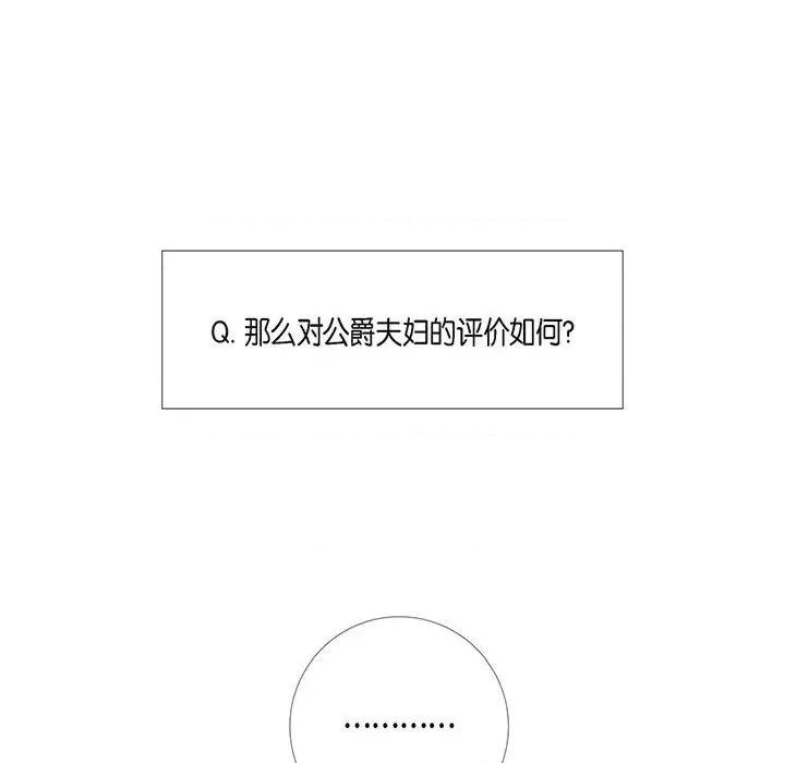 吸血鬼与女仆 吸血鬼与女仆-第 70 话 第26页