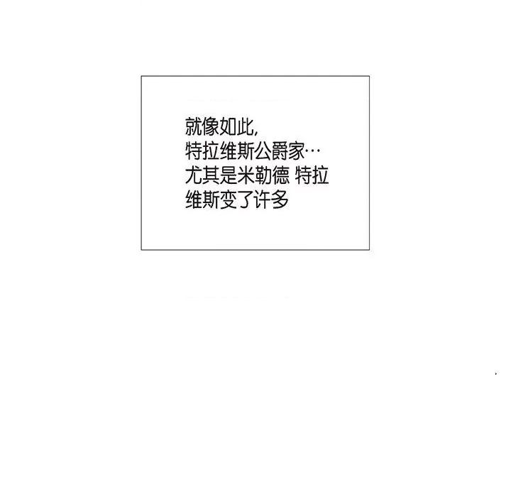 吸血鬼与女仆 吸血鬼与女仆-第 70 话 第29页