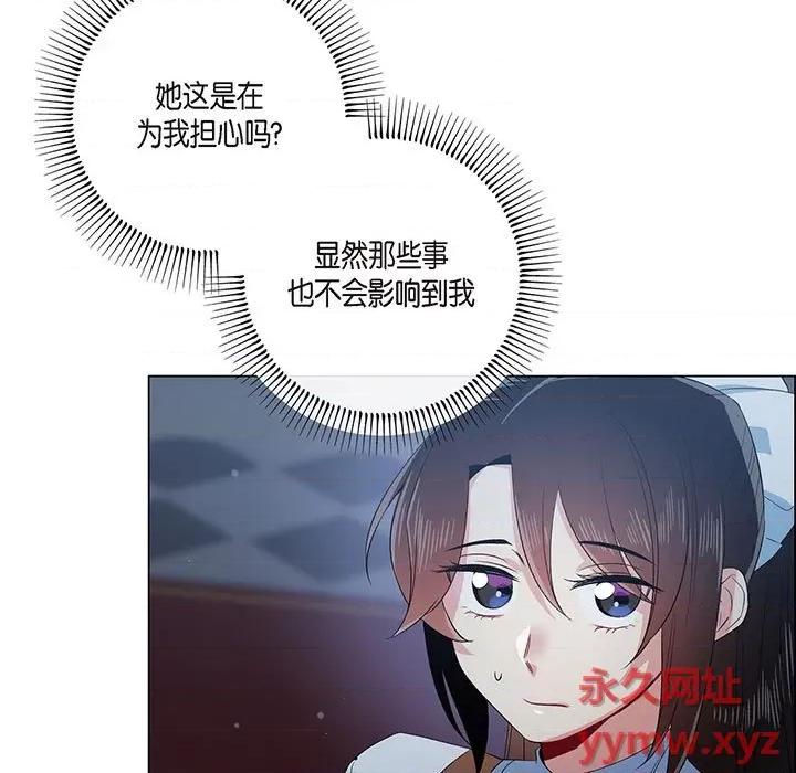 吸血鬼与女仆 吸血鬼与女仆-第 70 话 第53页