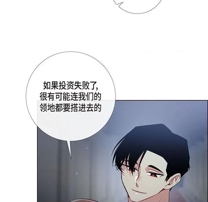 吸血鬼与女仆 吸血鬼与女仆-第 70 话 第76页