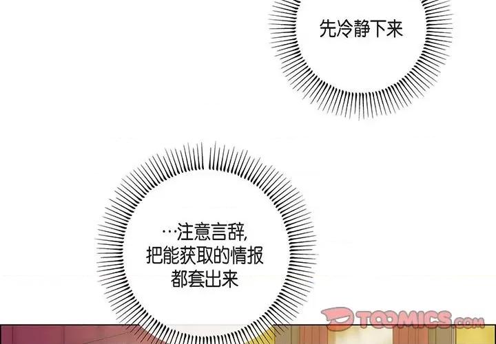 吸血鬼与女仆 吸血鬼与女仆-第 72 话 第2页