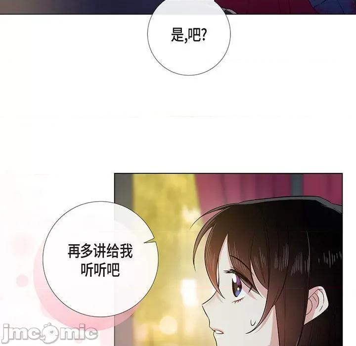 吸血鬼与女仆 吸血鬼与女仆-第 72 话 第10页