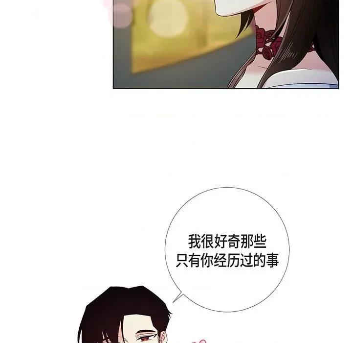 吸血鬼与女仆 吸血鬼与女仆-第 72 话 第11页